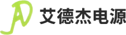 武汉艾德杰电源技术有限公司
