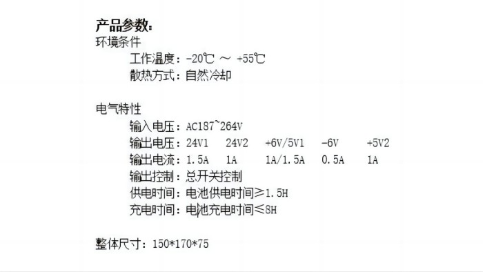 直流UPS电源参数