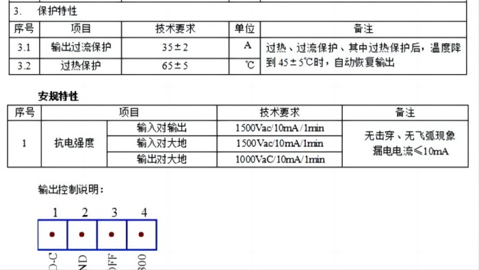 互感器测试仪电源参数2