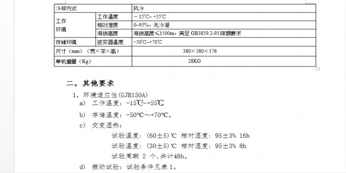 加固UPS电源参数2
