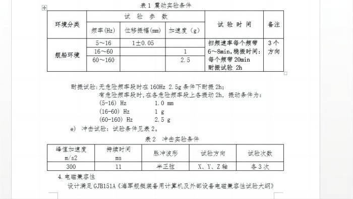 加固UPS电源参数3
