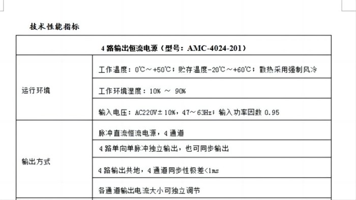 脉冲恒流源参数1