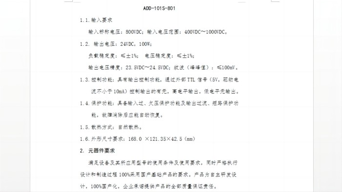 ADD-101S-801电源参数1