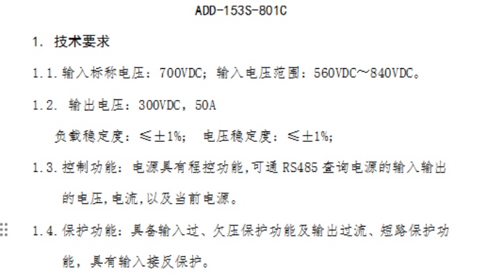 ADD-153S-801C电源参数1