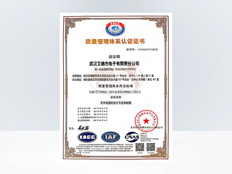 ISO9001质量管理体系认证证书