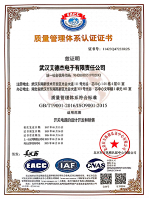 ISO9001质量管理体系认证证书