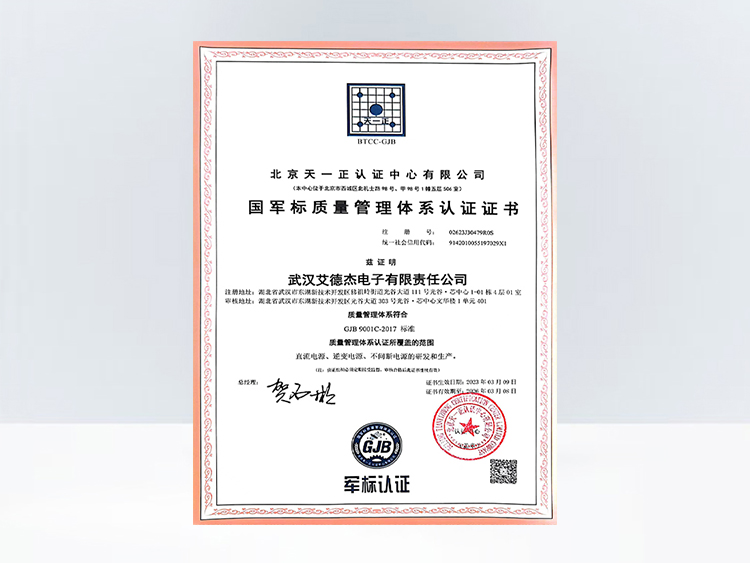 国军标质量管理体系认证证书