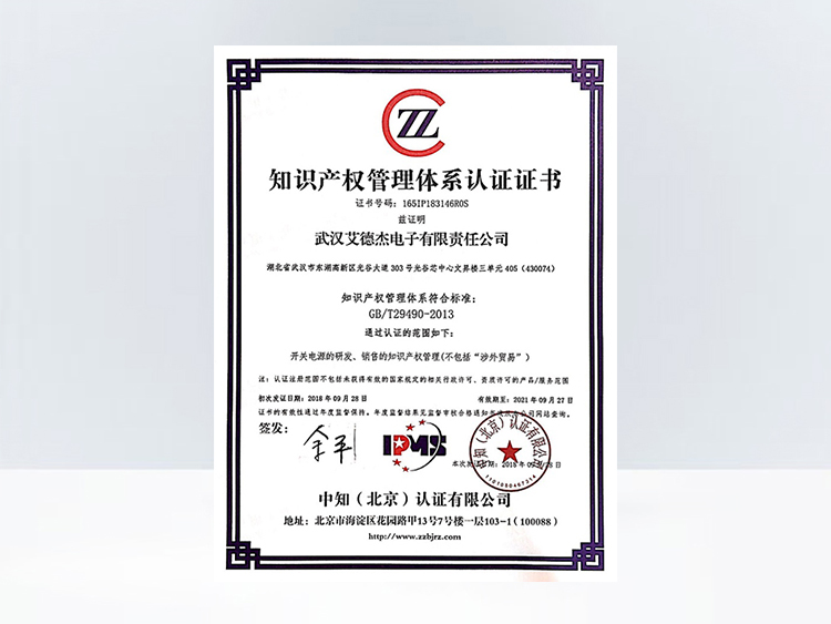 知识产权管理体系认证证书