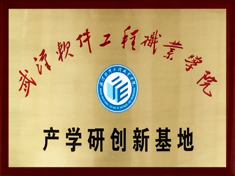 产学研创新基地