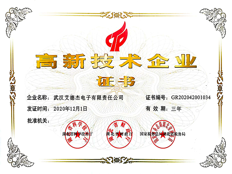 高新技术企业证书