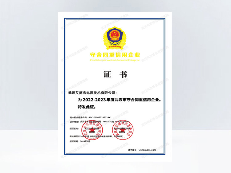 武汉市守合同重信用企业