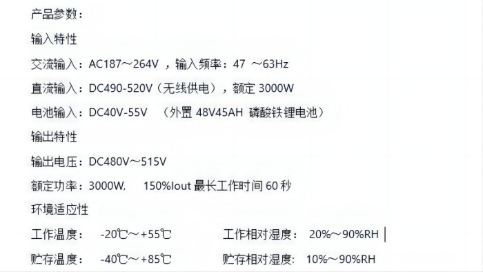 AGV小车电源参数